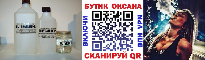 БУТИРАТ BDO  Сольвычегодск 